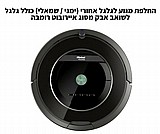 ����� ���� ����� ����� (���� / �����) ���� ���� ����� ��� ���� iRobot Roomba